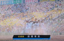 前橋育英優勝　前橋育英初優勝　前橋育英甲子園優勝