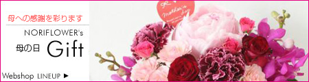 母の日用鉢物関連Webショップへ
